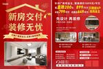 新房交付裝修無憂宣傳頁