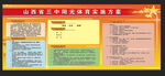 陽光體育方案