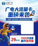 推廣海報