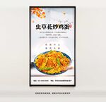 蟲草花炒雞蛋