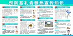 基孔肯雅熱宣傳欄