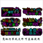抓娃娃炫酷霓虹燈牌設(shè)計(jì)