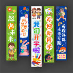我們開學啦掛布