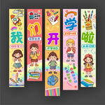 開(kāi)學(xué)掛布