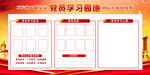 黨史學(xué)習(xí)園地宣傳欄