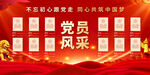 黨員風(fēng)采展示墻