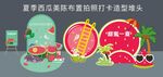 夏季西瓜美陳布置拍照打卡造型