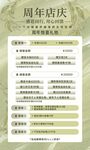 瑜伽店周年慶
