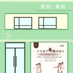 舞蹈培訓(xùn)室牌匾效果圖
