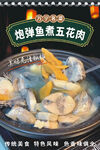 炮彈魚煮五花肉