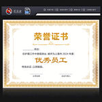 榮譽(yù)證書(shū)
