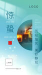 驚蟄節(jié)氣海報(bào)設(shè)計(jì)