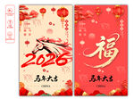 2026馬年