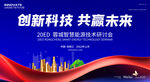 智慧能源會(huì)議