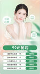 醫(yī)美優(yōu)惠搶購活動海報