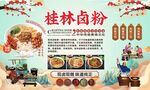 桂林鹵粉