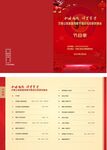 鄰里節(jié)迎元旦聯(lián)歡晚會(huì)節(jié)目單