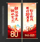 抗戰(zhàn)勝利80周年
