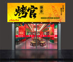 燒烤店門頭 招牌