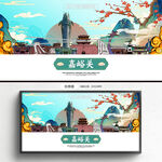 國(guó)潮嘉峪關(guān)