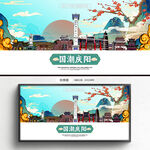 國(guó)潮慶陽
