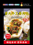 手工醬肉包
