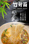 竹升面 