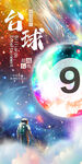 臺球
