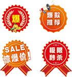 大促標簽