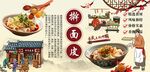 搟面皮背景墻
