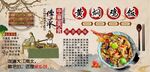 黃燜雞飯背景墻