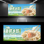 新鮮水餃