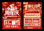 珠寶周年慶  