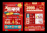 珠寶周年慶 