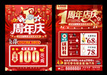 珠寶周年慶  