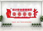 統(tǒng)計(jì)局文化墻