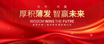 高端紅色會議背景