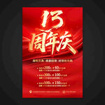 13周年慶