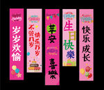 生日掛布