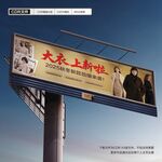 女裝上新廣告