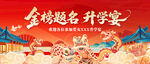 金榜題名升學(xué)宴電子屏