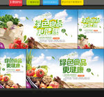 綠色食品