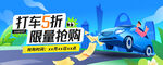 打車享折扣 限量搶購(gòu)中