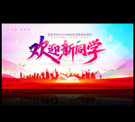 歡迎新同學(xué)