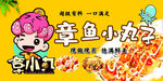 章魚小丸子美食宣傳海報