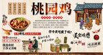 桃源雞