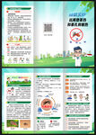 基孔肯雅熱三折頁