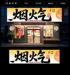 快餐門頭