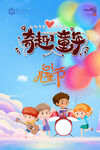 奇趣童年架子鼓音樂(lè)派對(duì)歡樂(lè)兒童