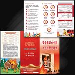 PICC保險(xiǎn)宣傳手冊(cè)